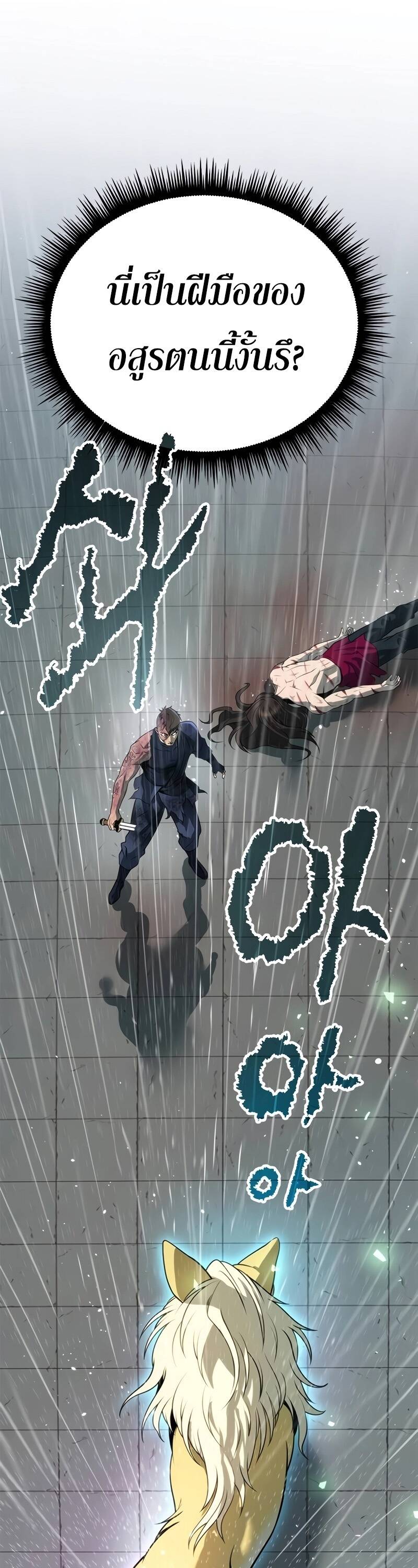 Chronicles of the Demon Faction ตำนานการเกิดใหม่ในลัทธิมาร ตอนที่ 67 page 64