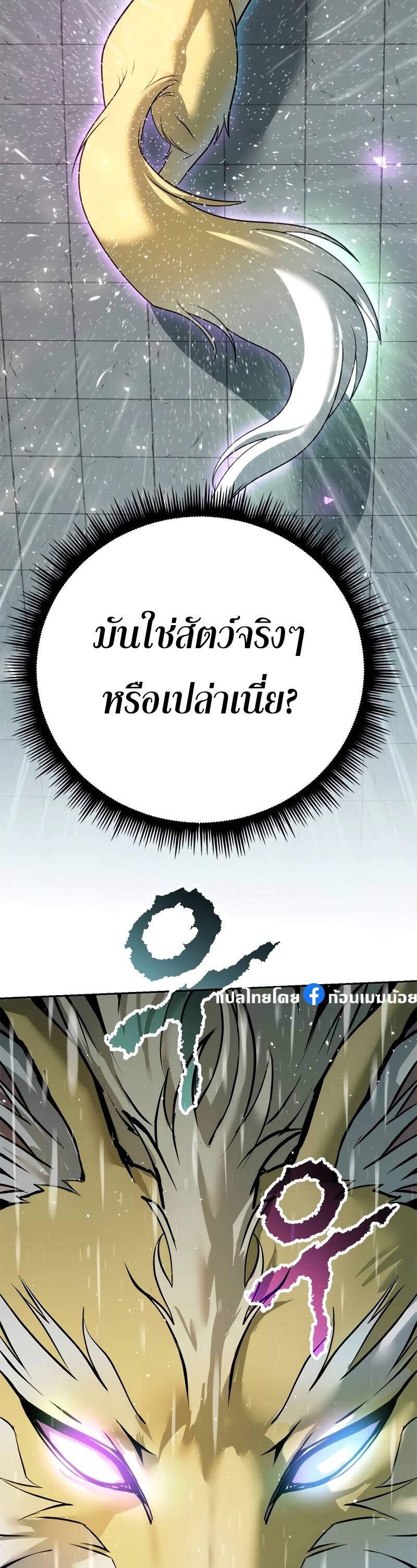 Chronicles of the Demon Faction ตำนานการเกิดใหม่ในลัทธิมาร ตอนที่ 67 page 65