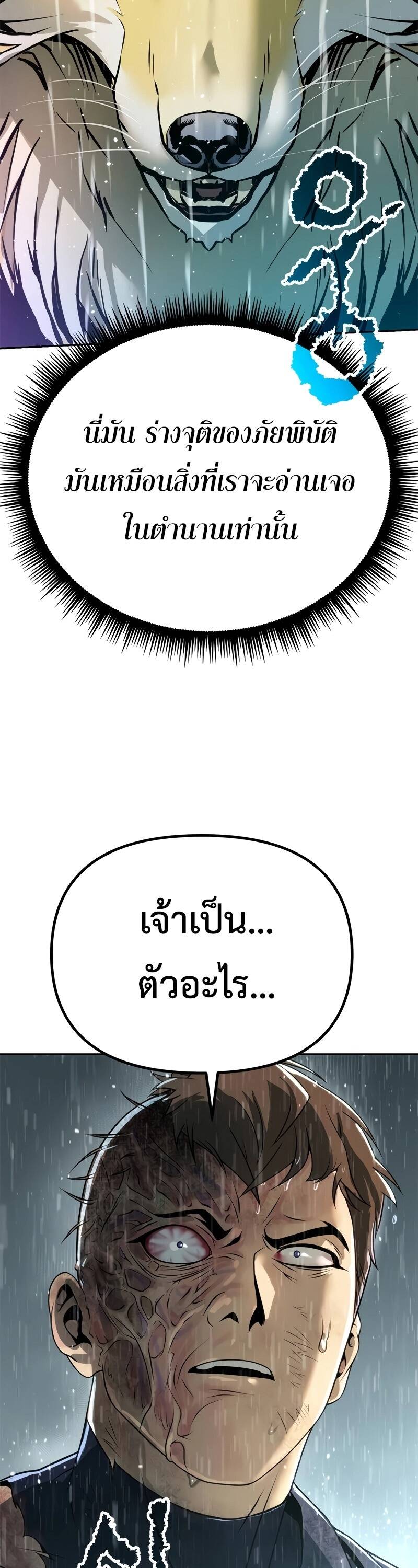 Chronicles of the Demon Faction ตำนานการเกิดใหม่ในลัทธิมาร ตอนที่ 67 page 66