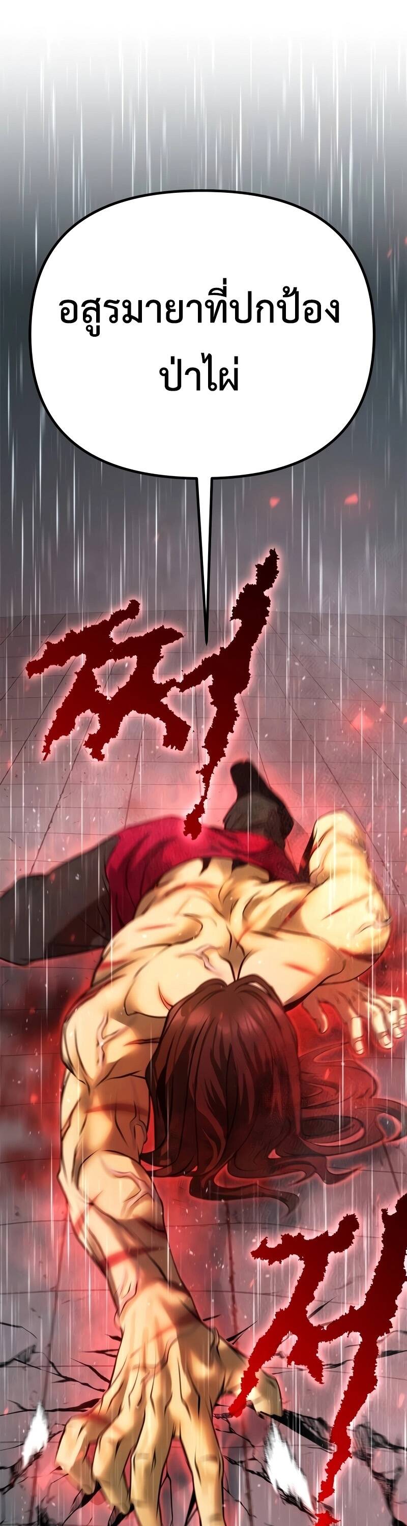 Chronicles of the Demon Faction ตำนานการเกิดใหม่ในลัทธิมาร ตอนที่ 67 page 68