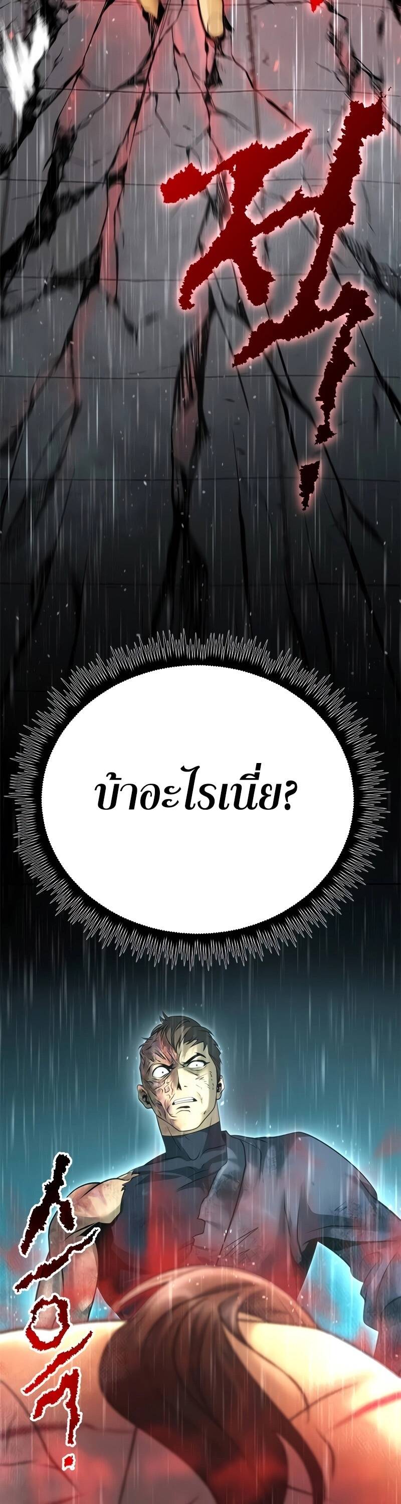 Chronicles of the Demon Faction ตำนานการเกิดใหม่ในลัทธิมาร ตอนที่ 67 page 69