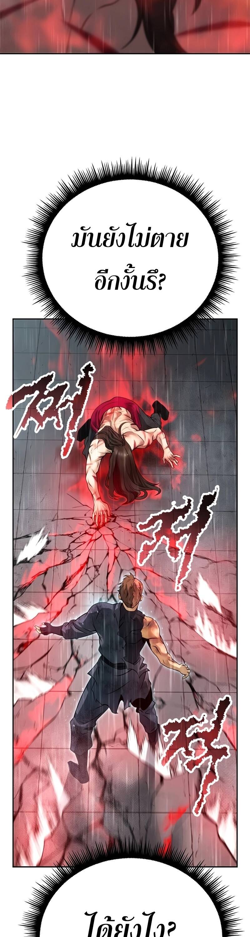 Chronicles of the Demon Faction ตำนานการเกิดใหม่ในลัทธิมาร ตอนที่ 67 page 70