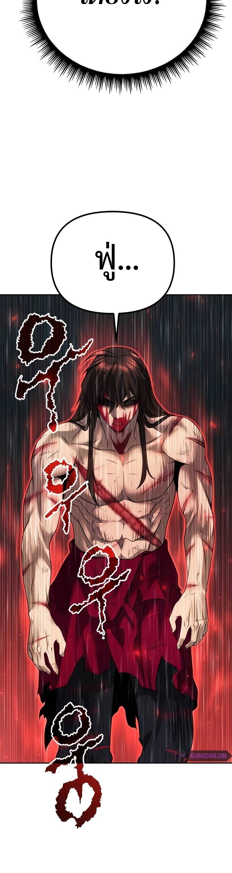 Chronicles of the Demon Faction ตำนานการเกิดใหม่ในลัทธิมาร ตอนที่ 67 page 71