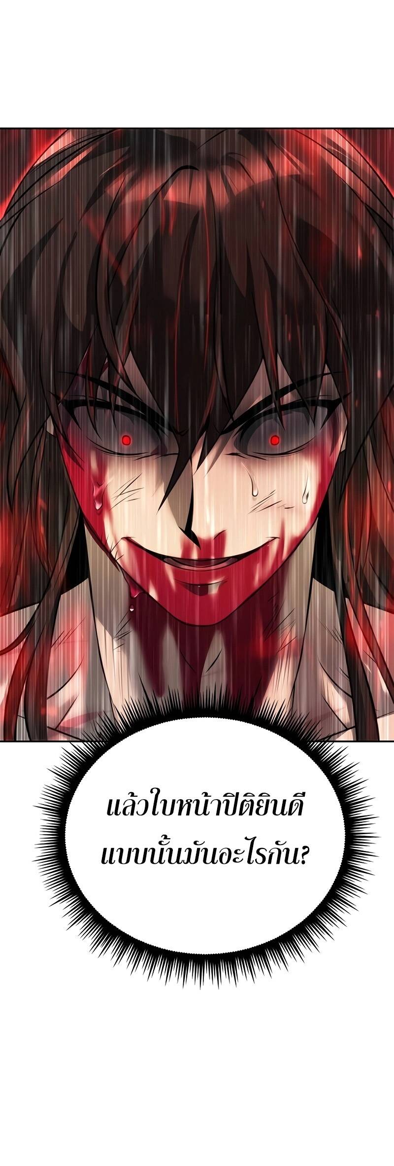 Chronicles of the Demon Faction ตำนานการเกิดใหม่ในลัทธิมาร ตอนที่ 67 page 72