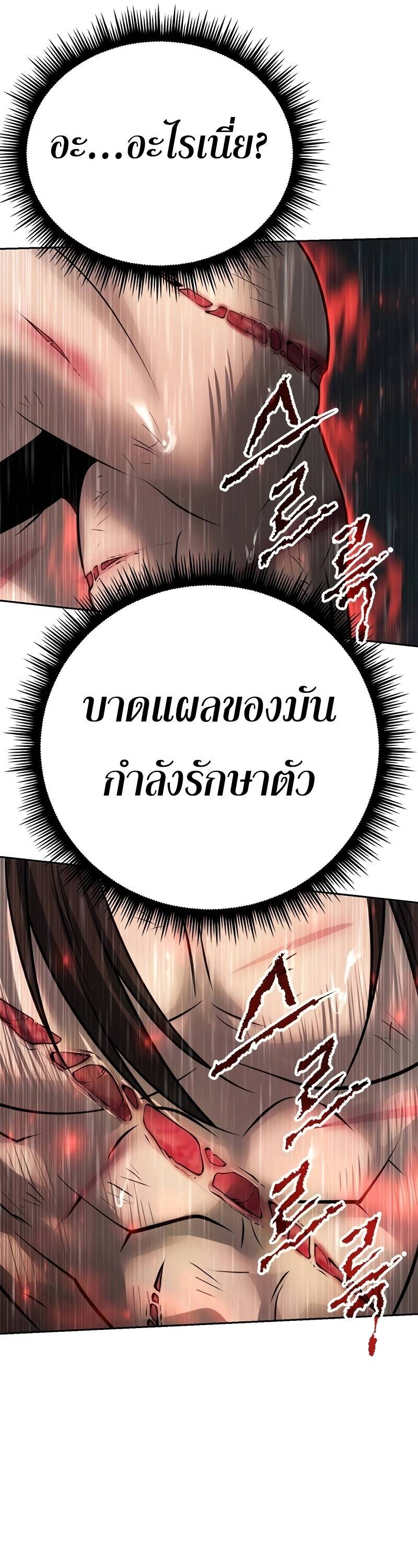 Chronicles of the Demon Faction ตำนานการเกิดใหม่ในลัทธิมาร ตอนที่ 67 page 73