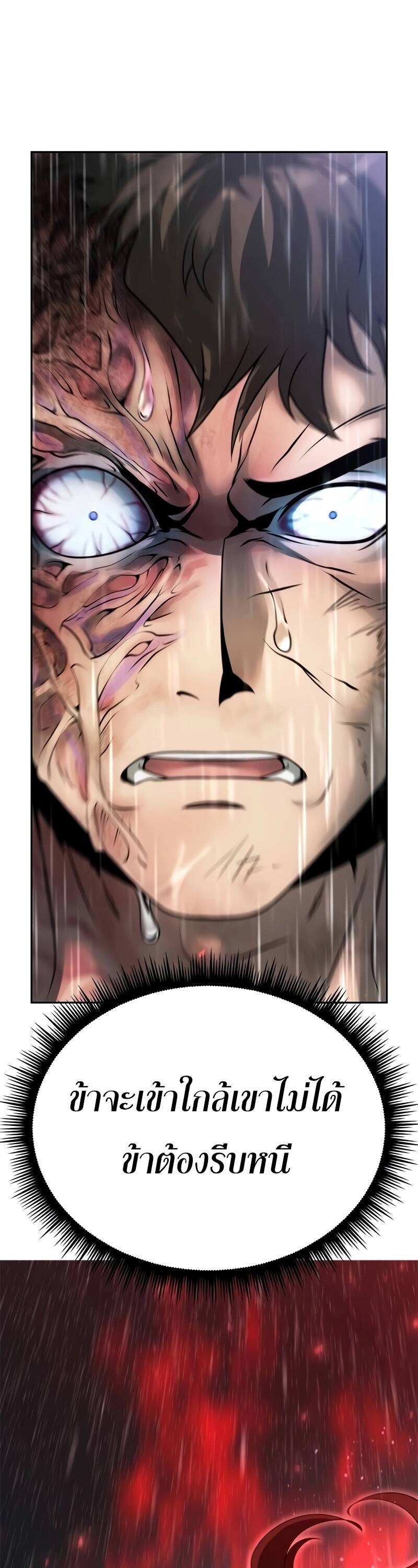 Chronicles of the Demon Faction ตำนานการเกิดใหม่ในลัทธิมาร ตอนที่ 67 page 74