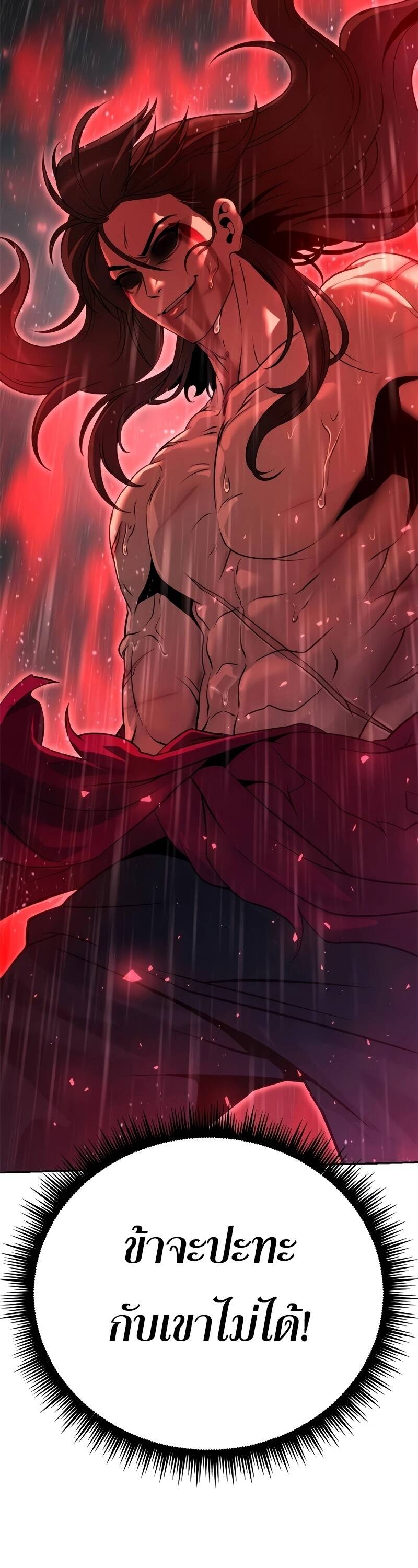 Chronicles of the Demon Faction ตำนานการเกิดใหม่ในลัทธิมาร ตอนที่ 67 page 75