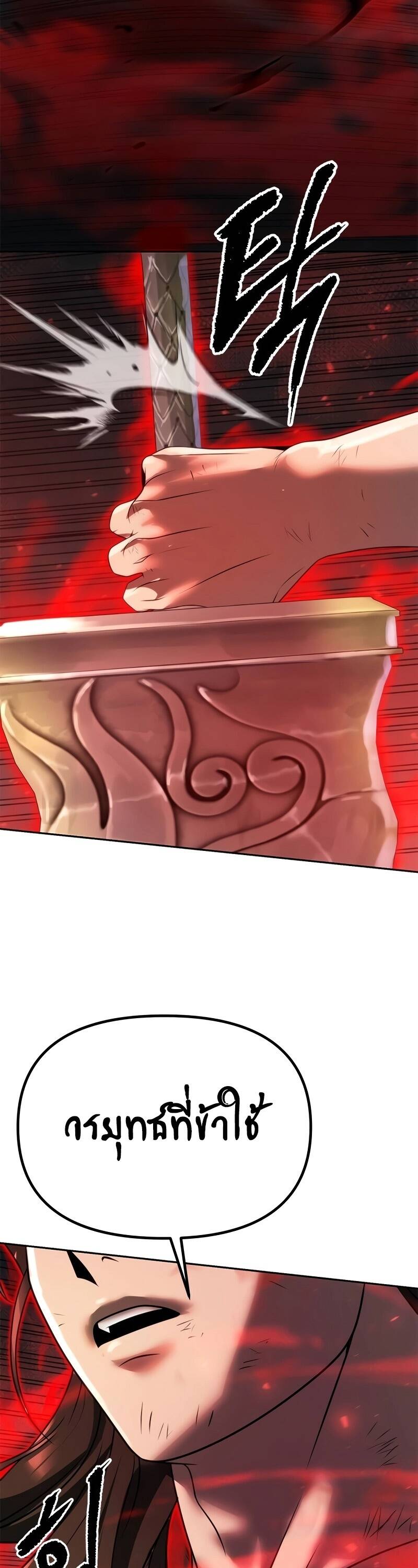 Chronicles of the Demon Faction ตำนานการเกิดใหม่ในลัทธิมาร ตอนที่ 67 page 83