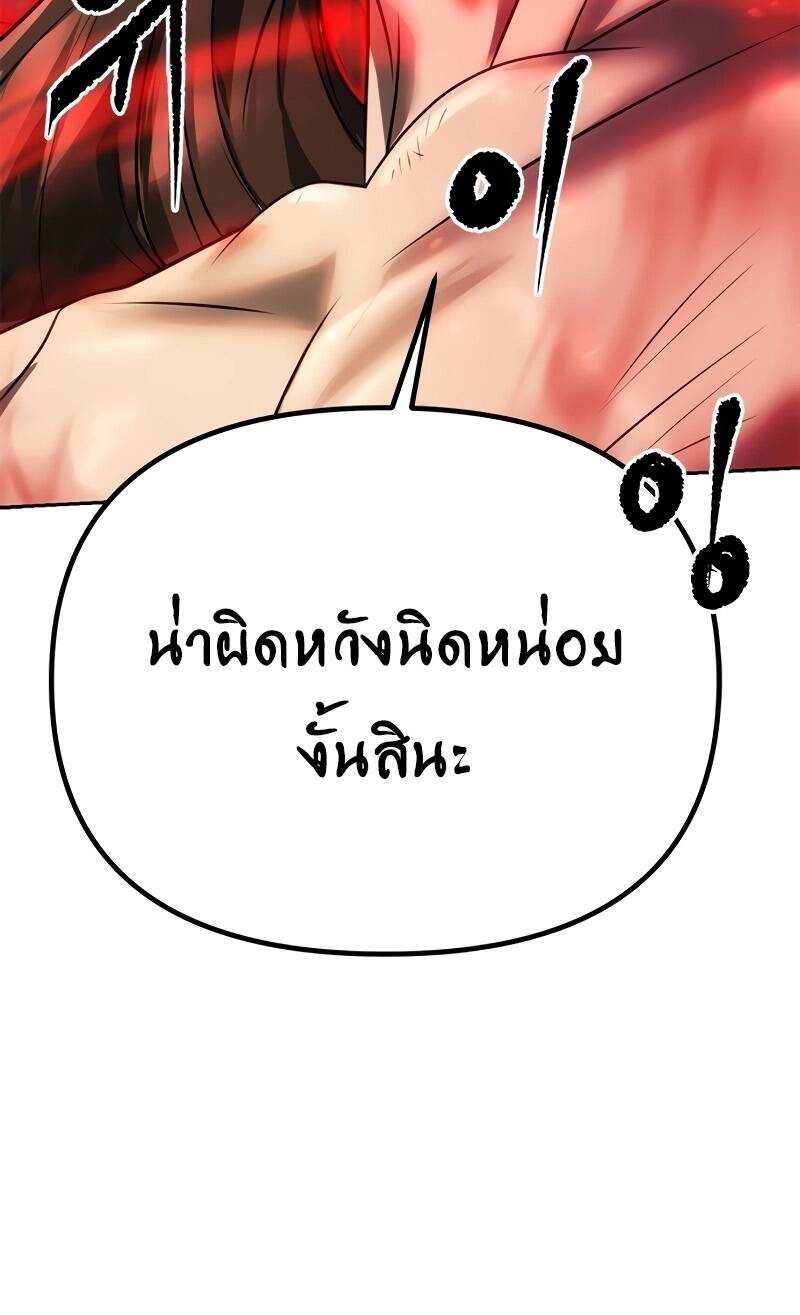 Chronicles of the Demon Faction ตำนานการเกิดใหม่ในลัทธิมาร ตอนที่ 67 page 84