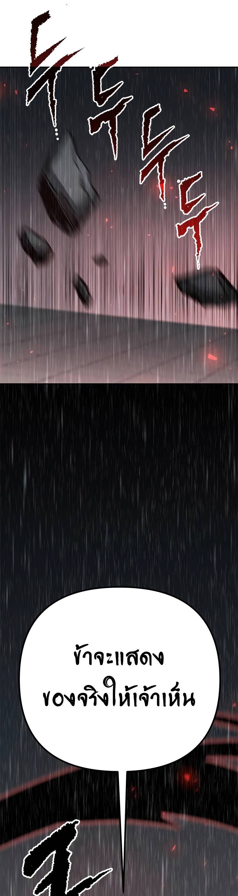 Chronicles of the Demon Faction ตำนานการเกิดใหม่ในลัทธิมาร ตอนที่ 67 page 85