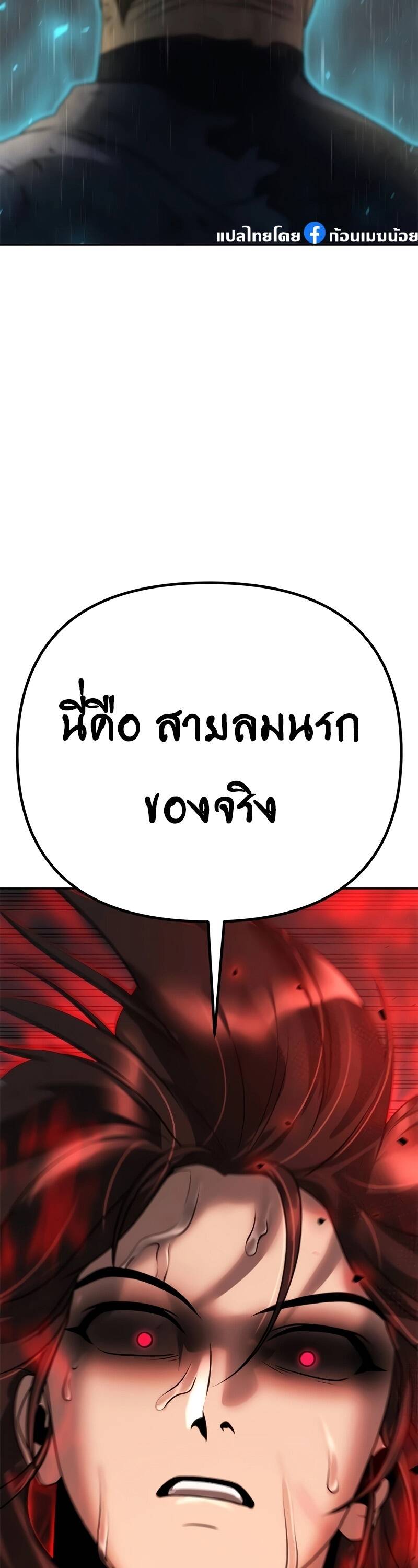 Chronicles of the Demon Faction ตำนานการเกิดใหม่ในลัทธิมาร ตอนที่ 67 page 87