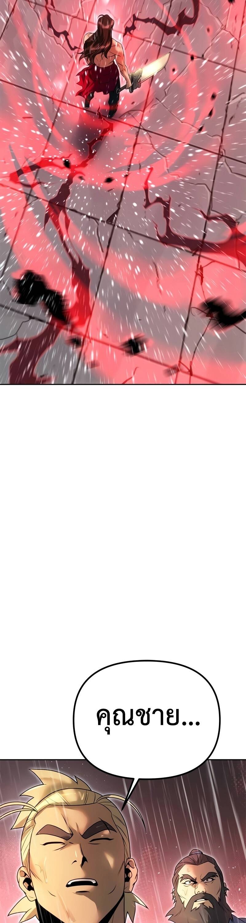 Chronicles of the Demon Faction ตำนานการเกิดใหม่ในลัทธิมาร ตอนที่ 67 page 92