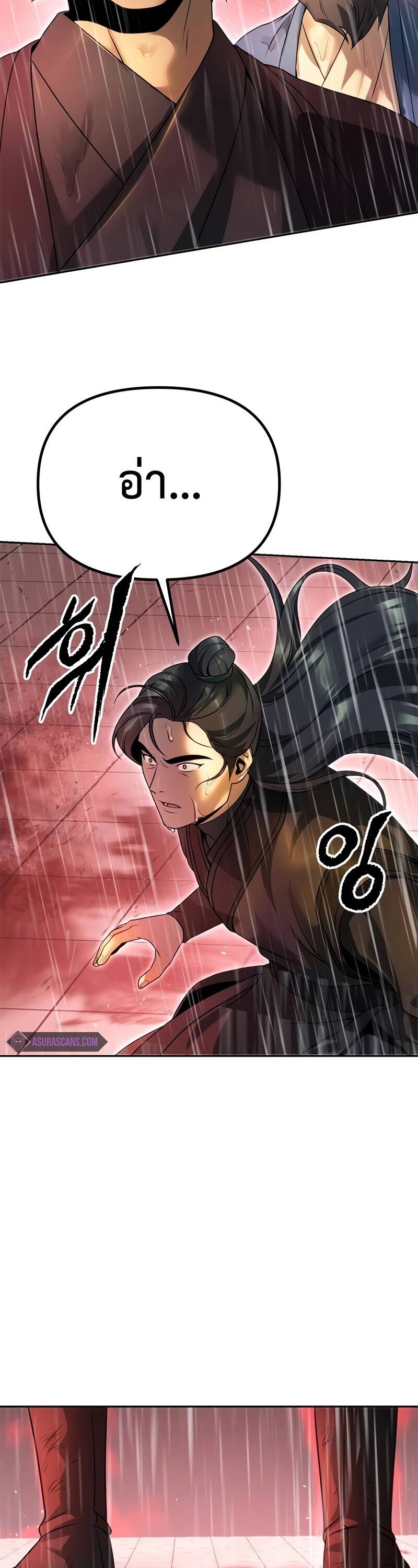 Chronicles of the Demon Faction ตำนานการเกิดใหม่ในลัทธิมาร ตอนที่ 67 page 93
