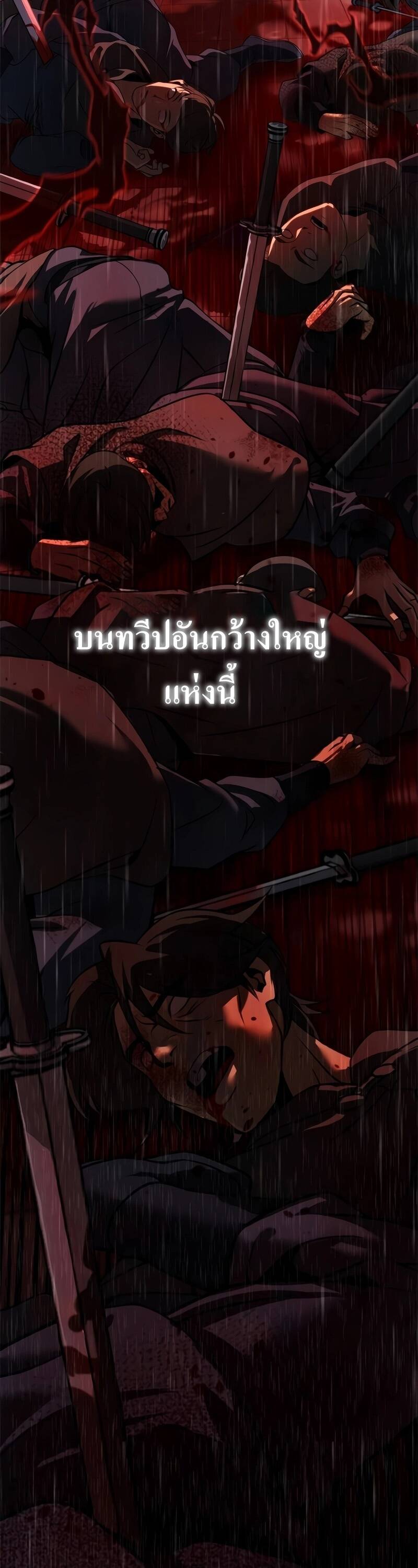 Chronicles of the Demon Faction ตำนานการเกิดใหม่ในลัทธิมาร ตอนที่ 67 page 96