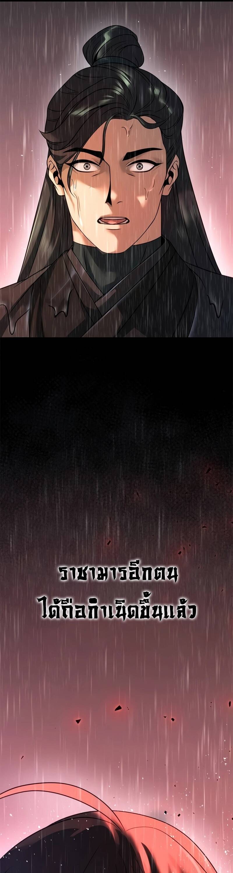 Chronicles of the Demon Faction ตำนานการเกิดใหม่ในลัทธิมาร ตอนที่ 67 page 100