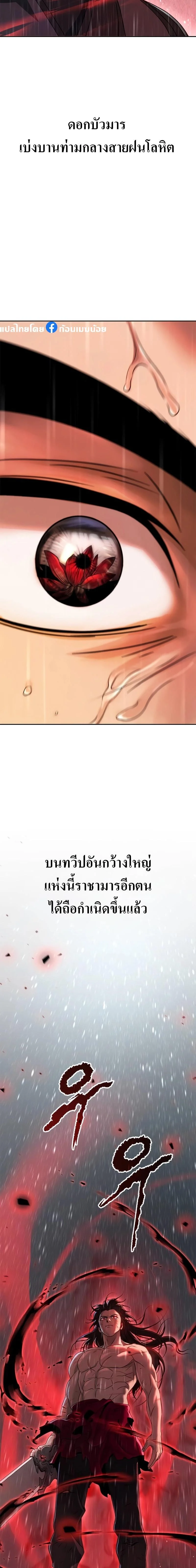 Chronicles of the Demon Faction ตำนานการเกิดใหม่ในลัทธิมาร ตอนที่ 68 page 1
