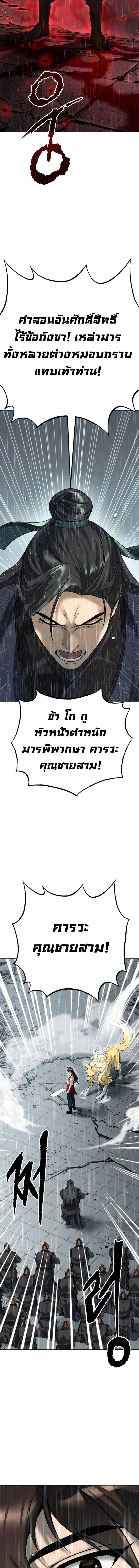 Chronicles of the Demon Faction ตำนานการเกิดใหม่ในลัทธิมาร ตอนที่ 68 page 2