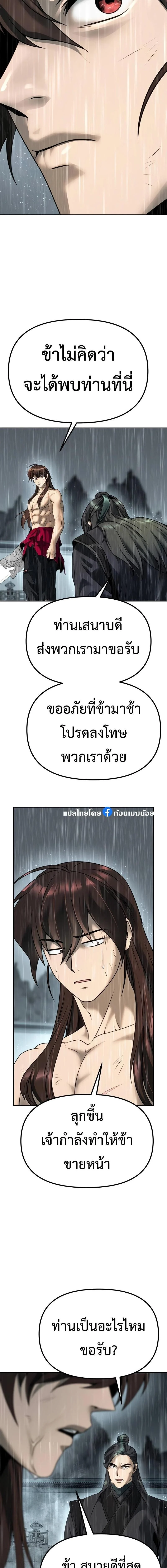 Chronicles of the Demon Faction ตำนานการเกิดใหม่ในลัทธิมาร ตอนที่ 68 page 3