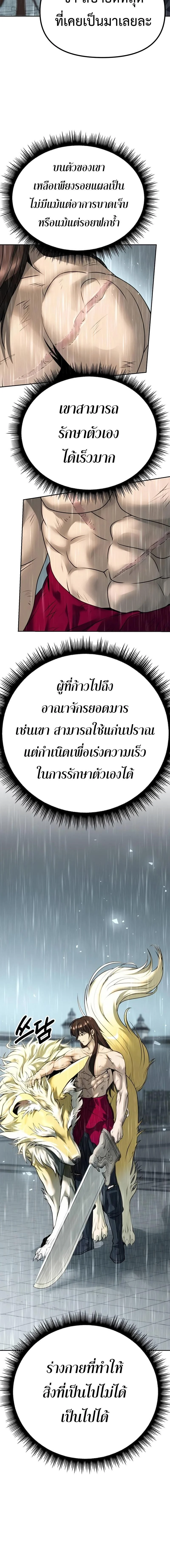 Chronicles of the Demon Faction ตำนานการเกิดใหม่ในลัทธิมาร ตอนที่ 68 page 4