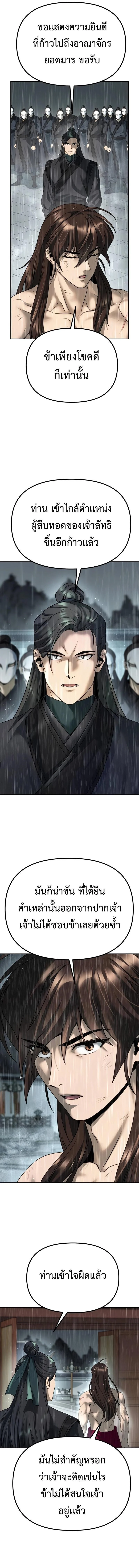 Chronicles of the Demon Faction ตำนานการเกิดใหม่ในลัทธิมาร ตอนที่ 68 page 5