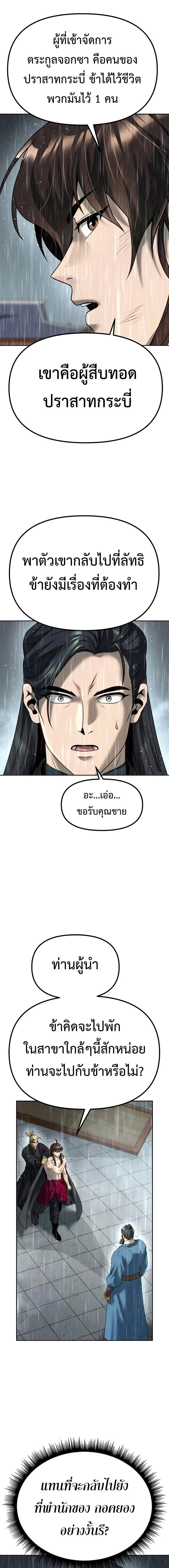 Chronicles of the Demon Faction ตำนานการเกิดใหม่ในลัทธิมาร ตอนที่ 68 page 6
