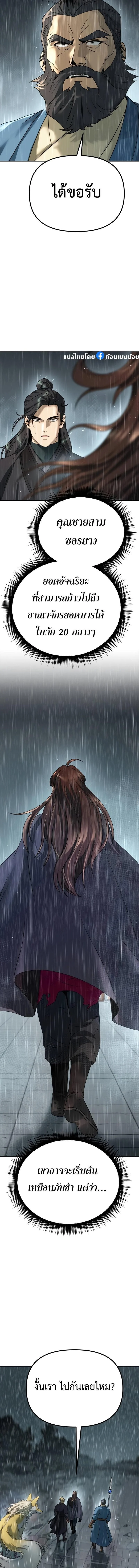 Chronicles of the Demon Faction ตำนานการเกิดใหม่ในลัทธิมาร ตอนที่ 68 page 7