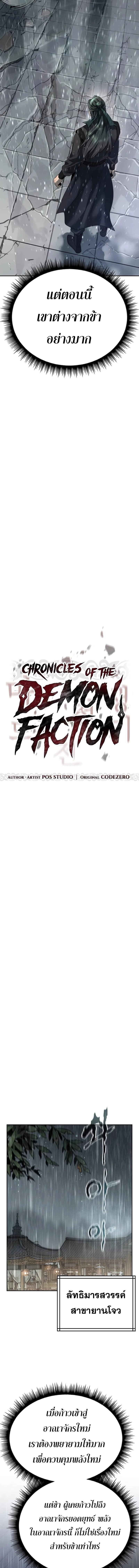 Chronicles of the Demon Faction ตำนานการเกิดใหม่ในลัทธิมาร ตอนที่ 68 page 8