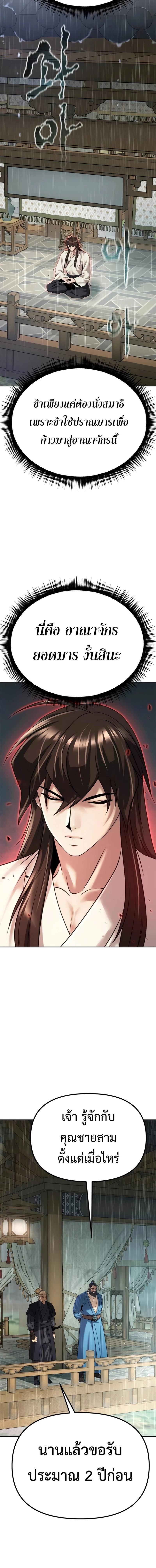 Chronicles of the Demon Faction ตำนานการเกิดใหม่ในลัทธิมาร ตอนที่ 68 page 9