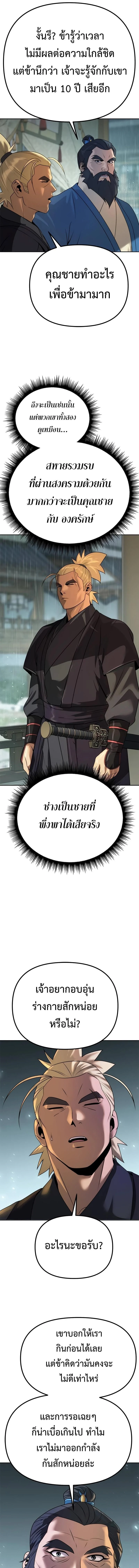 Chronicles of the Demon Faction ตำนานการเกิดใหม่ในลัทธิมาร ตอนที่ 68 page 10