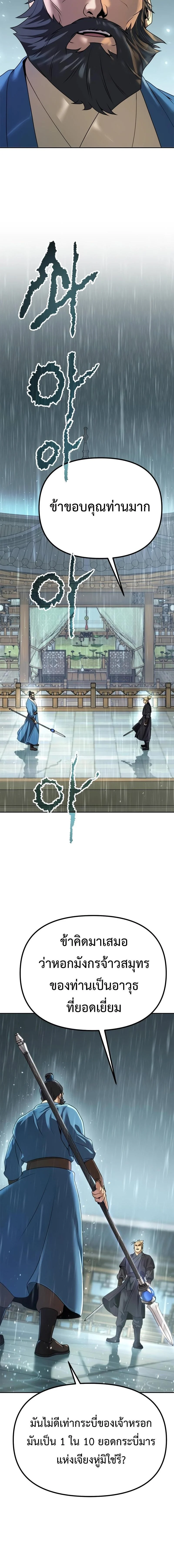 Chronicles of the Demon Faction ตำนานการเกิดใหม่ในลัทธิมาร ตอนที่ 68 page 11