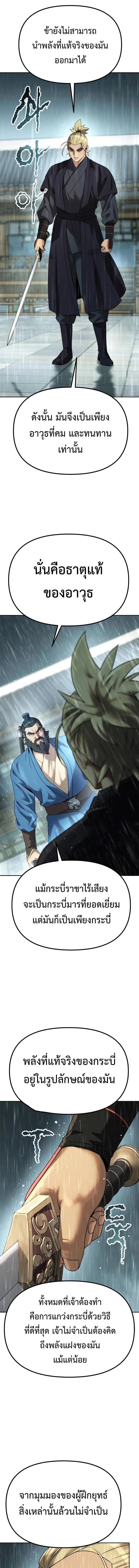 Chronicles of the Demon Faction ตำนานการเกิดใหม่ในลัทธิมาร ตอนที่ 68 page 12