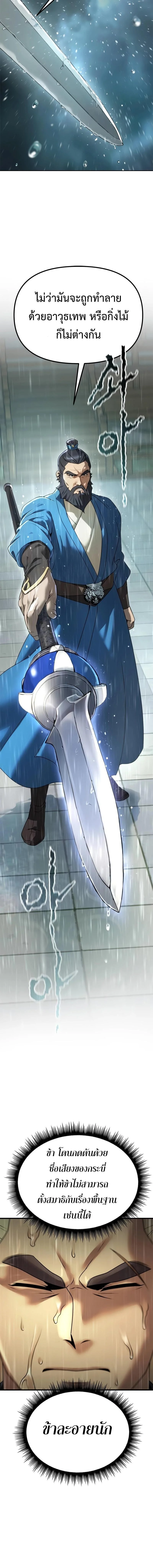 Chronicles of the Demon Faction ตำนานการเกิดใหม่ในลัทธิมาร ตอนที่ 68 page 14