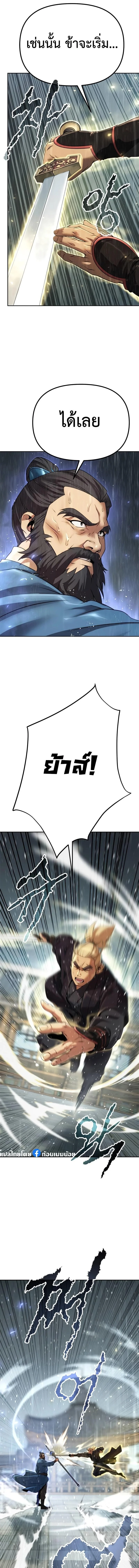 Chronicles of the Demon Faction ตำนานการเกิดใหม่ในลัทธิมาร ตอนที่ 68 page 15