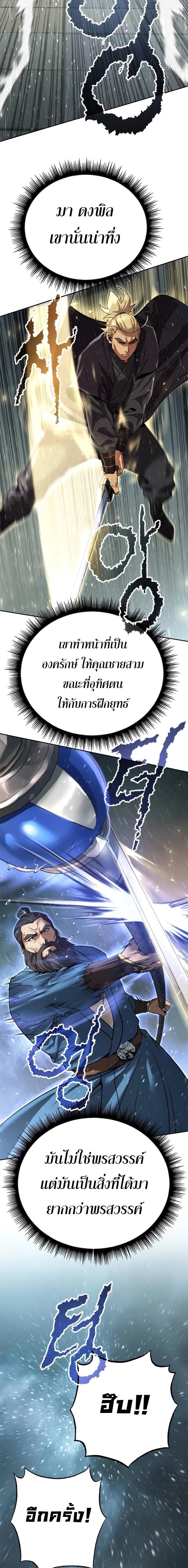 Chronicles of the Demon Faction ตำนานการเกิดใหม่ในลัทธิมาร ตอนที่ 68 page 16