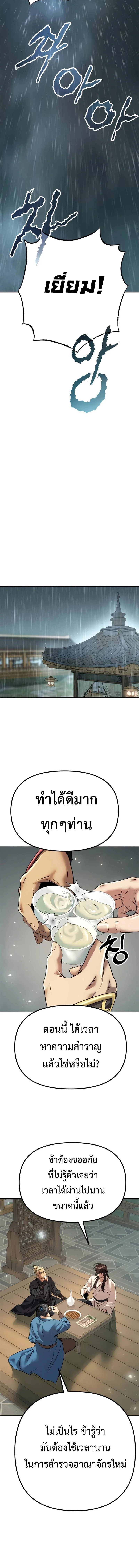 Chronicles of the Demon Faction ตำนานการเกิดใหม่ในลัทธิมาร ตอนที่ 68 page 17