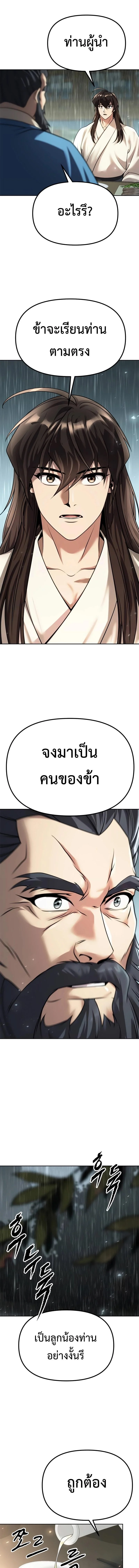 Chronicles of the Demon Faction ตำนานการเกิดใหม่ในลัทธิมาร ตอนที่ 68 page 18