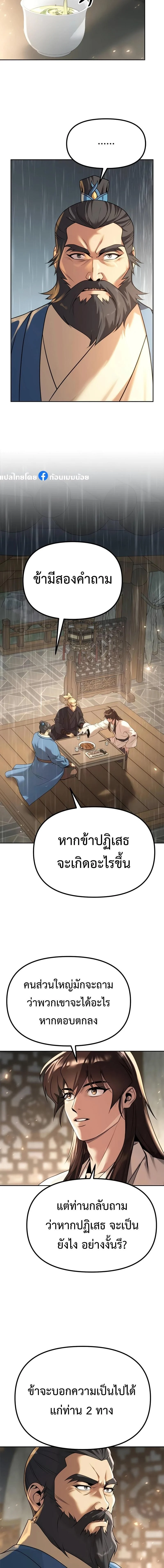 Chronicles of the Demon Faction ตำนานการเกิดใหม่ในลัทธิมาร ตอนที่ 68 page 19