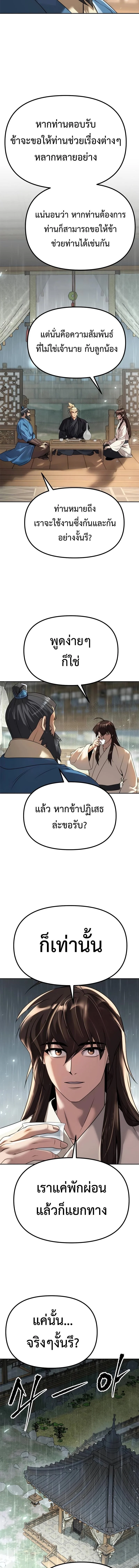Chronicles of the Demon Faction ตำนานการเกิดใหม่ในลัทธิมาร ตอนที่ 68 page 20