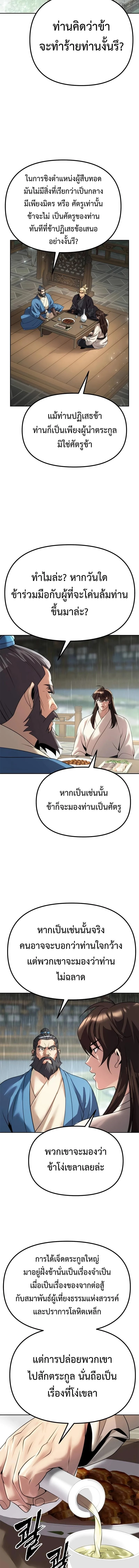 Chronicles of the Demon Faction ตำนานการเกิดใหม่ในลัทธิมาร ตอนที่ 68 page 21