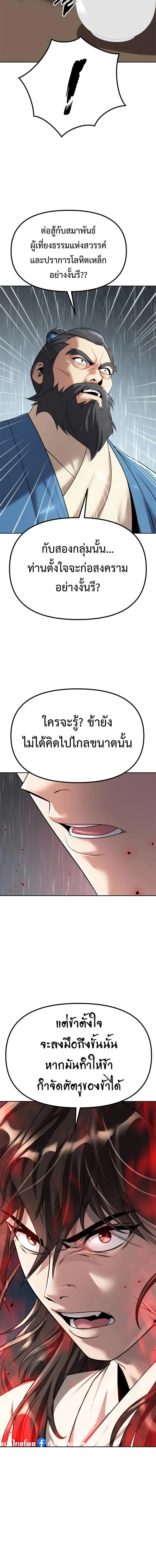 Chronicles of the Demon Faction ตำนานการเกิดใหม่ในลัทธิมาร ตอนที่ 68 page 22