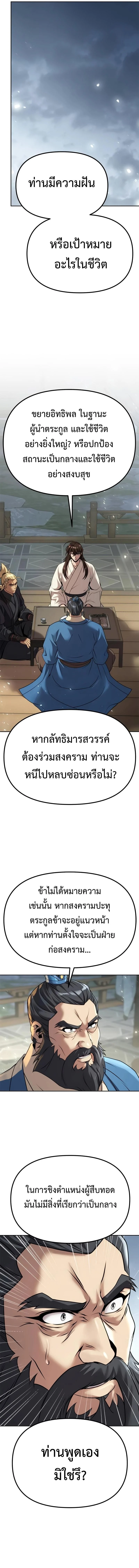 Chronicles of the Demon Faction ตำนานการเกิดใหม่ในลัทธิมาร ตอนที่ 68 page 23