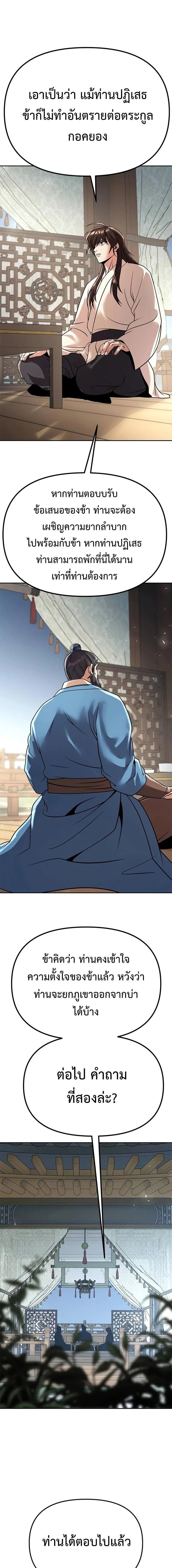 Chronicles of the Demon Faction ตำนานการเกิดใหม่ในลัทธิมาร ตอนที่ 68 page 24