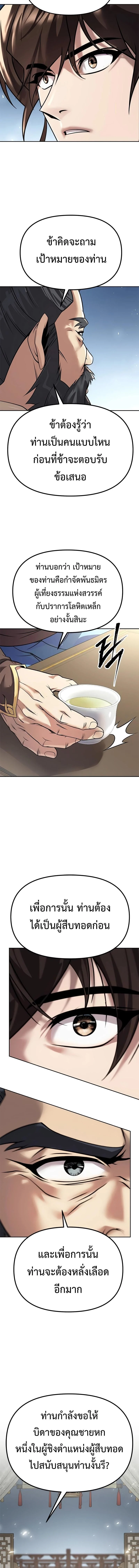 Chronicles of the Demon Faction ตำนานการเกิดใหม่ในลัทธิมาร ตอนที่ 68 page 25