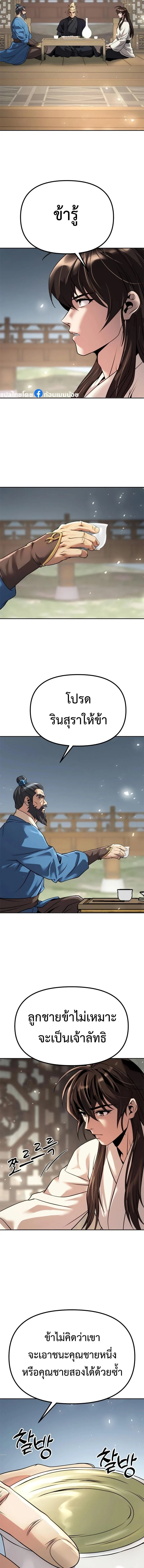 Chronicles of the Demon Faction ตำนานการเกิดใหม่ในลัทธิมาร ตอนที่ 68 page 26