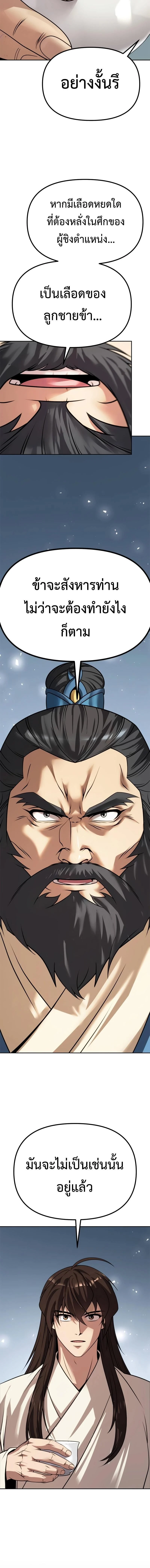 Chronicles of the Demon Faction ตำนานการเกิดใหม่ในลัทธิมาร ตอนที่ 68 page 27