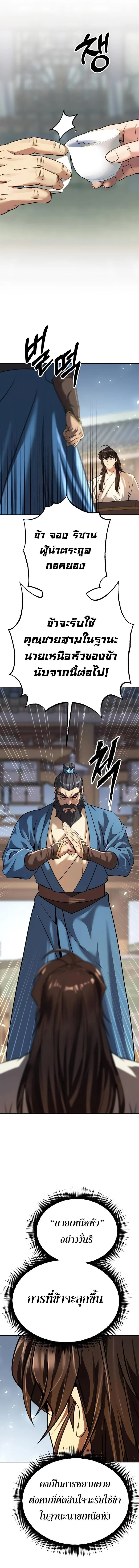 Chronicles of the Demon Faction ตำนานการเกิดใหม่ในลัทธิมาร ตอนที่ 68 page 28