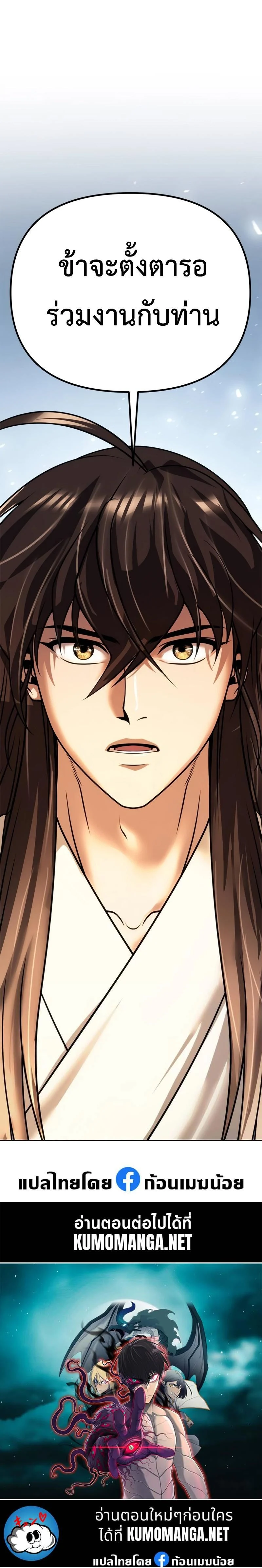 Chronicles of the Demon Faction ตำนานการเกิดใหม่ในลัทธิมาร ตอนที่ 68 page 29