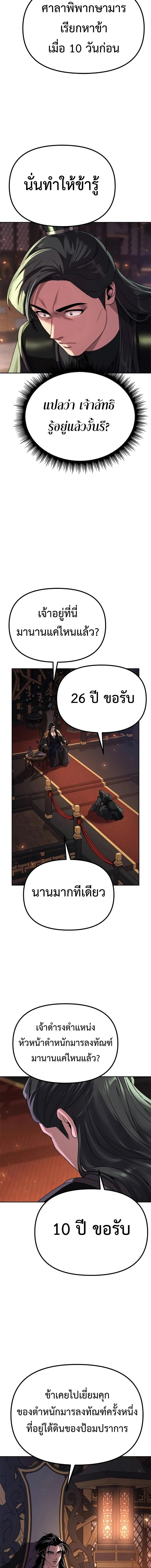 Chronicles of the Demon Faction ตำนานการเกิดใหม่ในลัทธิมาร ตอนที่ 69 page 1