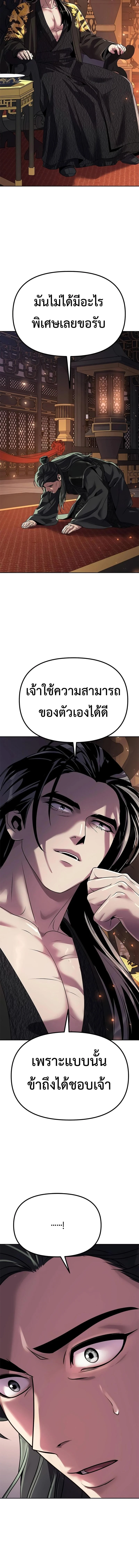 Chronicles of the Demon Faction ตำนานการเกิดใหม่ในลัทธิมาร ตอนที่ 69 page 2