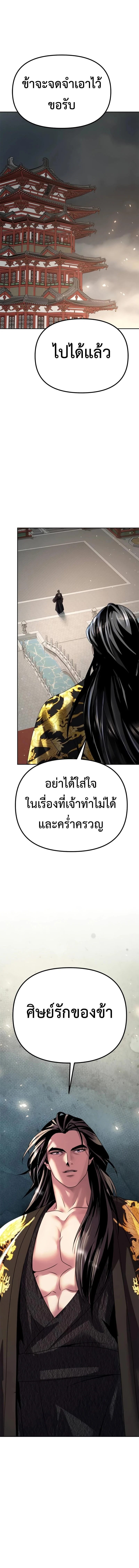 Chronicles of the Demon Faction ตำนานการเกิดใหม่ในลัทธิมาร ตอนที่ 69 page 3